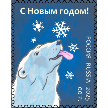 Postage stamp 'Happy New Year!'